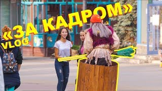 БАБКА НА ГИРОСТУПЕ - КАК СНИМАЛИ | ВИЗА США В КИЕВЕ | МОДЕЛЬНОЕ VLOG