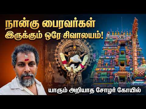நான்கு பைரவர்கள் உள்ள அதிசய சிவாலயம்! | Madurantakam Thiruvenkadeeswarar Temple | Go Temple Vlog