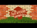 Талгарский Кирпичный Завод. Производство.