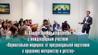 VI Общероссийская конференция с международным участием