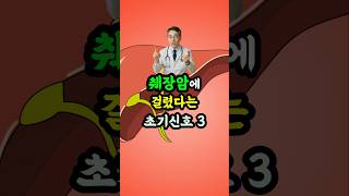 췌장암에 걸렸다는 초기 신호 3 가지