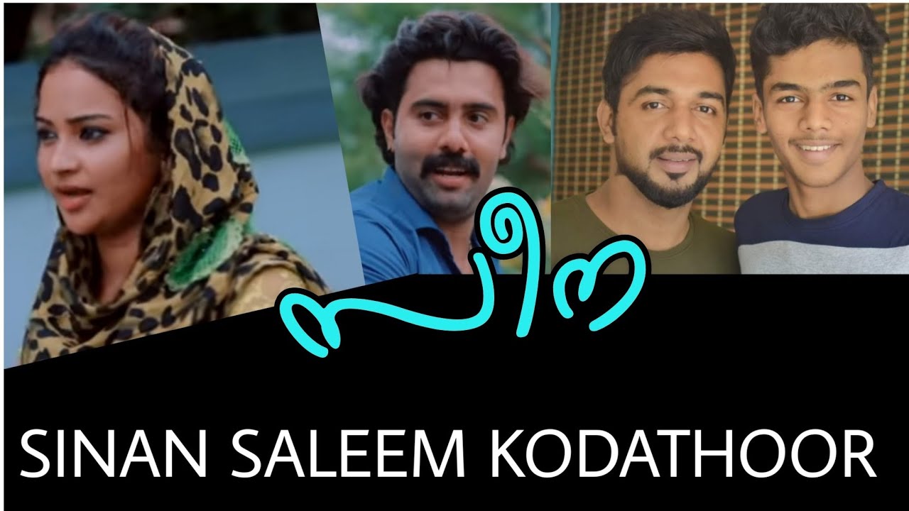 മിന്നൽ പോലെ വന്ന പെണ്ണ് | Seena | Sinan saleem kodathoor | kudha shahul  | essaar media