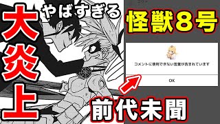 【怪獣8号】コメント欄の”設定”が炎上？エヴァのアスカを彷彿させる四宮キコルが大変なことになって、さすがにやばい。【アニメ化が不安】【怪獣15号】【ナンバーズ】【第８０話】【精神破壊】【つまらない】