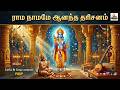 ர ம ந மம ஆனந த தர சனம Powerful Ram Bhajan Carnatic Devotional Song mp3