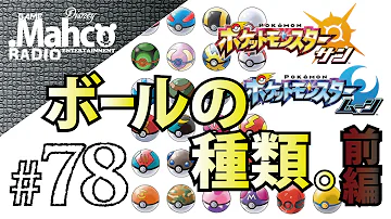 تحميل サンムーン ボール Mp4 Mp3
