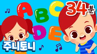 Johny Johny Yes Papa+ 22곡 영어동요 연속듣기 | 엄마와 아이가 함께 듣는 동요 | Nursery Rhymes, Mother Goose | 주니토니 by 키즈캐슬