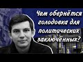 ТАРО расклад. ЛОСИК, БАНЦЕР, ПЕТРУХИН, ФУРМАНОВ, ХЕРШЕ. Последствия голодовки?