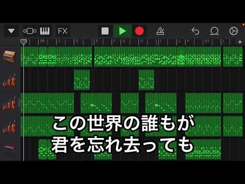 【三文小説】スマホのGarageBandで耳コピしてみた【ガイド無し】