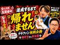 【緊急生配信】重大告知があります!!!※チャレンジ開始は21時~! #獣医師いとぅ #コラボ生配信 #沢辺 #ねこフェス