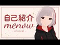 【自己紹介】はじめまして!menowです