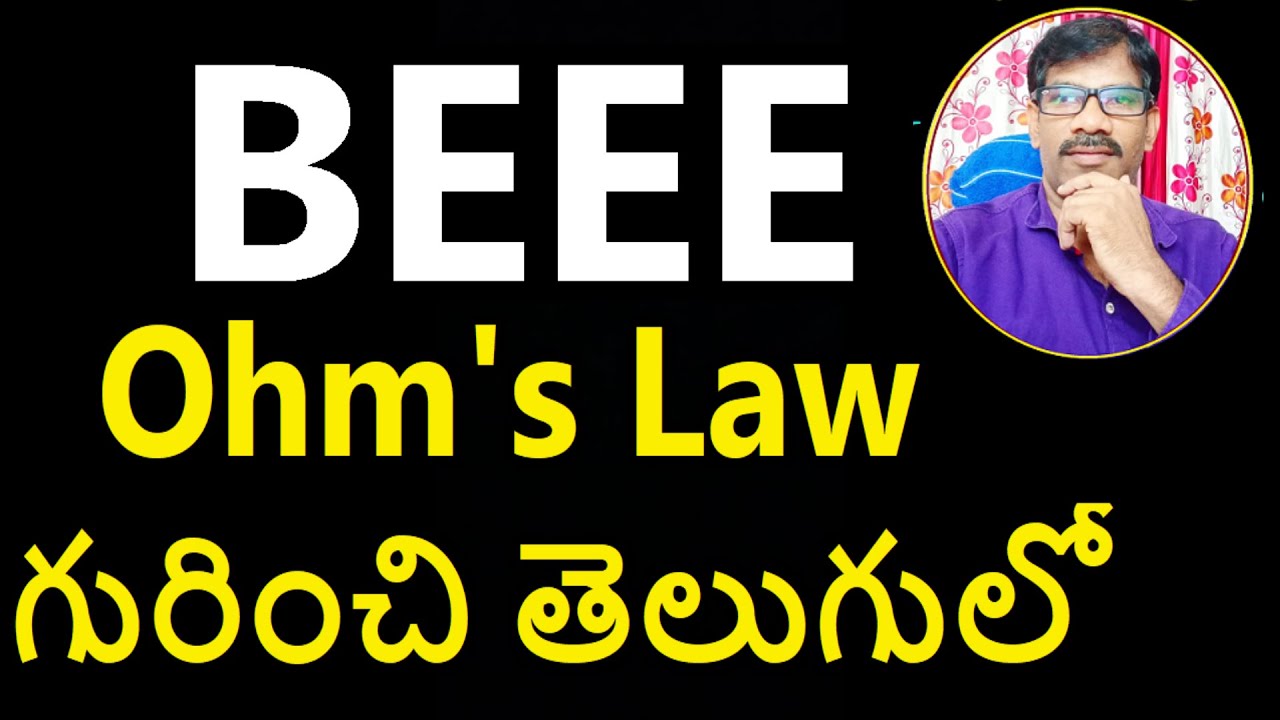 About Ohm's law In Telugu BEEEBasic Electrical & Electronics