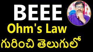 Ohm's Law Explained in Telugu - BEEE - Basic Electrical & Electronics Engineering | Journey with ...