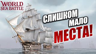СЛИШКОМ МАЛО МЕСТА! | Без Доната | World of Sea Battle | #45