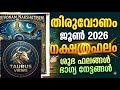 തിരുവോണം നക്ഷത്ര ഫലം JUNE 2026