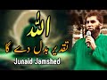 Allah Taqdeer Badal De ga | Junaid Jamshed Bayan