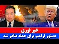 خبر فوری پرواز جنگنده ها در حریم ایران