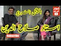 Ustad salahudin special interview with khushboo afzaal  kabotar tips  pigeon master  kabutartv