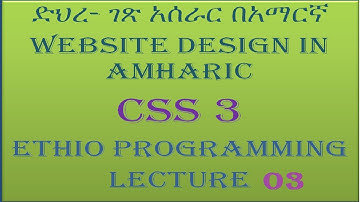 Lecture 3: website css internal or embeded styleshe Programming Tutorial in Amharic | በአማርኛ