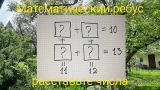 математический ребус#math#математика#головоломка@математичкскаязагадка#rompecabezas#puzzle
