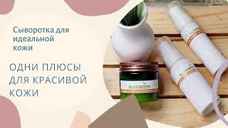 СЫВОРОТКА ANTI AGE: ОДНИ ПЛЮСЫ ДЛЯ КРАСИВОЙ КОЖИ: улучшенный вариант омоложения дома