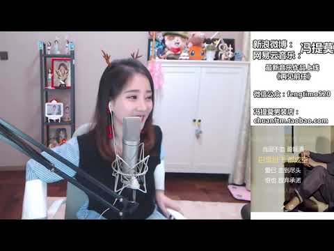 馮提莫timofeng《逍遙嘆》翻唱音樂