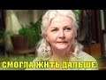 Сначала от рака скончалась дочь, а затем и муж. Актриса Ольга Науменко: как живёт актриса сейчас?