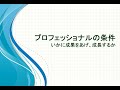 プロフェッショナルの条件_MRS読書会_2020年2月29日_飯田