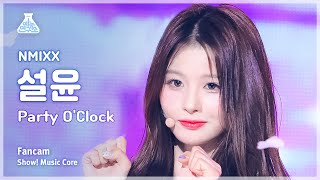 [예능연구소] NMIXX SULLYOON – Party O’Clock(엔믹스 설윤 - 파티 어 클락) FanCam |Show! MusicCore|MBC230722방송