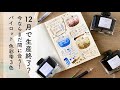 生産終了!色彩雫3色を紹介【万年筆インクレビュー】