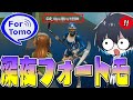 フォートモで CRのあの人 に遭遇したのでタイマン挑んでみたww フォートナイト Fortnite フォートモで CRのあの人 に遭遇したのでタイマン挑んでみたww フォートナイト Fortnite