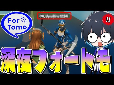フォートモで"CRのあの人"に遭遇したのでタイマン挑んでみたｗw【フォートナイト/Fortnite】