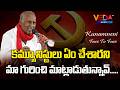MLA Kunamneni Sambasiva Rao Comments On Pawan Kalyan | Veda TV News