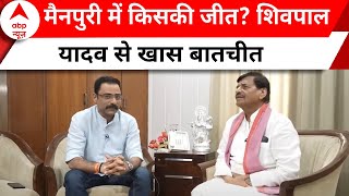 Shivpal Singh Yadav: मैनपुरी की रणभूमि में किसका बजेगा डंका ? शिवपाल यादव से खास बातचीत