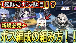 Must-See For Newcomers One Fleet Isnt Enough? How To Build A Boss Team For The Second Fleet ...