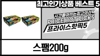 개업축하화분 스팸 200g 대량 구매! 클래식/라이트 비교 (총 72개)