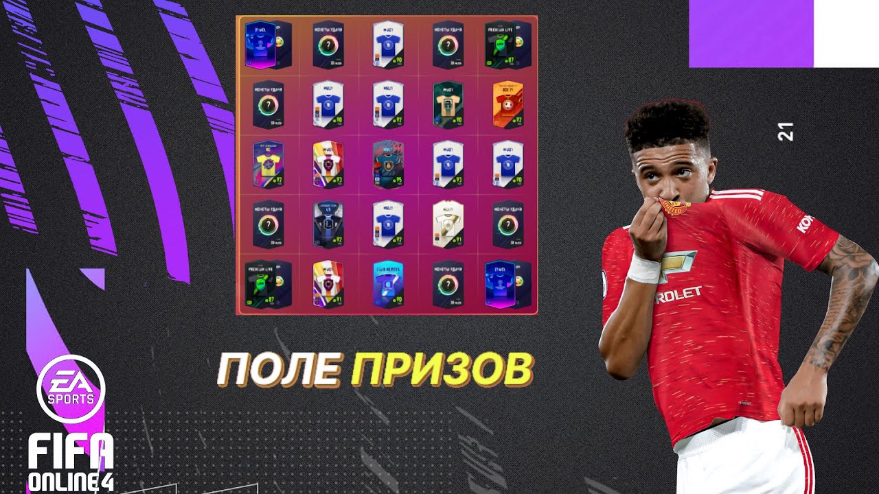 FIFA ONLINE 4 Полее призовввввв