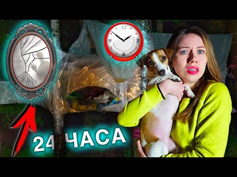 НОЧЬ в доме из Пленки РАЗБИВАЮ ЗЕРКАЛА И ЛОВИМ ПРИЗРАКА на дереве 24 часа челлендж | Elli Di