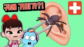 귀가 간지러운 파랑이 그 속을 보니 거미가?! 시원한 귀청소 게임 Earwax Clinic 이어왁스 클리닉 | 라임게임(Roblox) screenshot 3