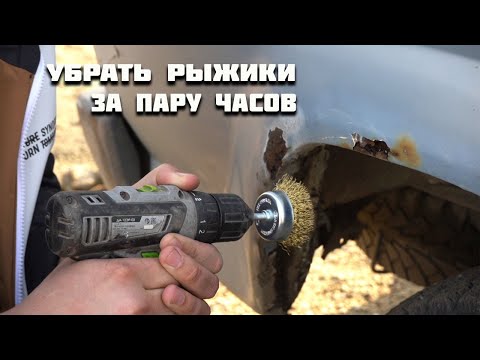 Убираем рыжики и жучки с кузова авто. Самый Простой способ!!!!