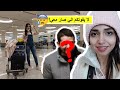 سافرت لحالي لأول مرة عأوروبا وصارت معي مشكلة! | صار لازم تعرفو سبب غيابي