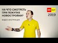 Как выбрать новостройку?  Видео-инструкция: Авито, риэлторы, долгострой | НОРМОБЗОР ЛАЙФХАК