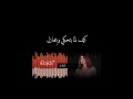 بلا حكي رمشك قاتل IG Qkb7 بلا حكي رمشك قاتل IG Qkb7