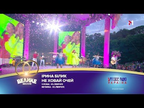 Не ховай очей