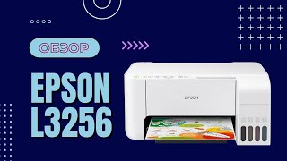 Обзор Epson L3256 | Домашнее МФУ 3-в-1