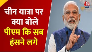 PM Modi China Visit च न य त र क ब द प एम म द न ऐ?