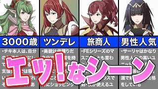 【FE・覚醒】最高に叡智な女性キャラ【ゆっくり解説】