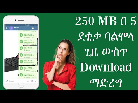 ቪዲዮ: ስካይፕ ለ Mac እንዴት ማውረድ እንደሚቻል -6 ደረጃዎች (ከስዕሎች ጋር)