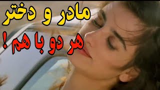 هر دو نفرشون اینکارن 😉.فیلم دوبله فارسی