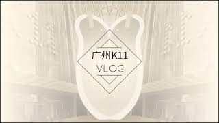 A day trip at K11 Art Shopping Mall 廣州好去處:K11人文藝術購物中心