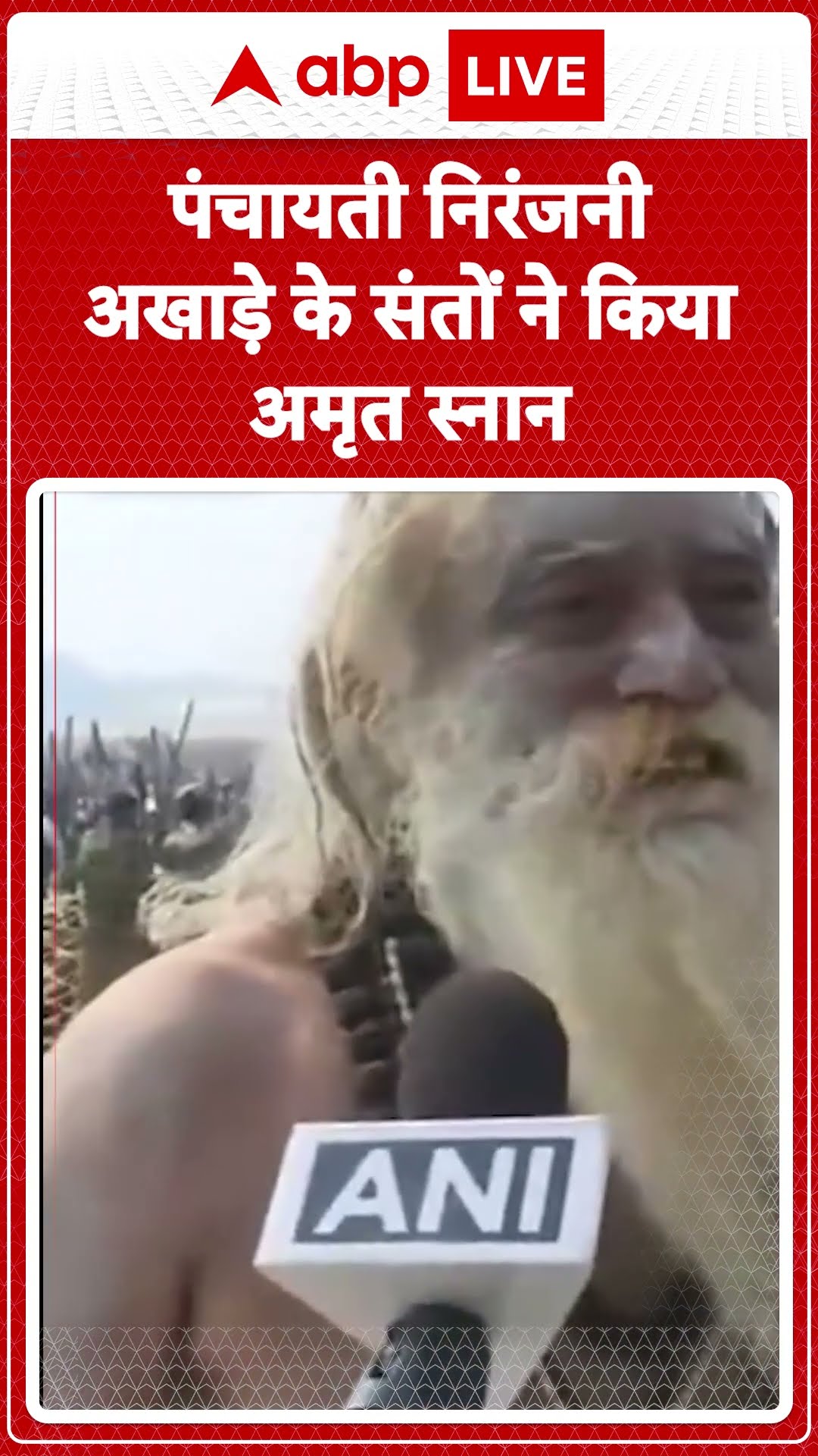 Mahakumbh 2025: Panchayati Niranjani अखाड़े के संतों ने किया अमृत स्नान | ABP LIVE | SHORTS